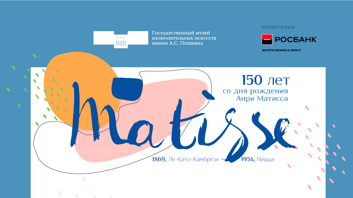 <p>150 лет со дня рождения Анри Матисса</p>